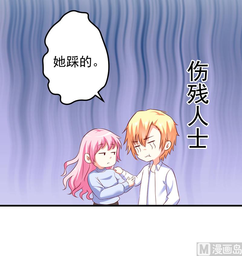 《豪门独恋帝少百日玩物》第111话 但愿不是你 第39页