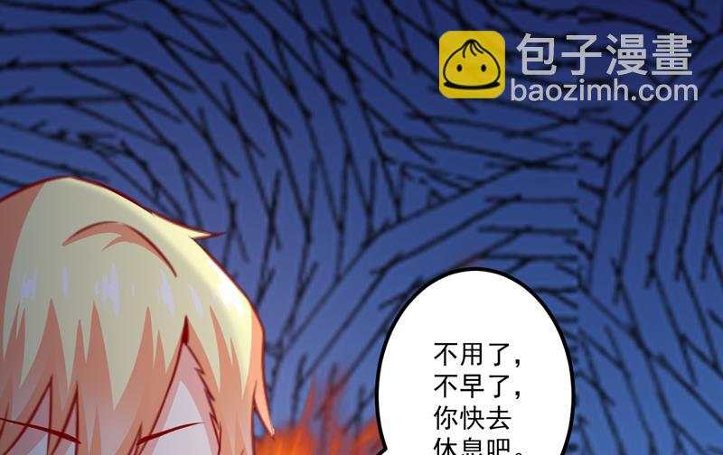 《豪门独恋帝少百日玩物》第111话 但愿不是你 第3页