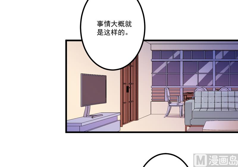 《豪门独恋帝少百日玩物》第111话 但愿不是你 第42页