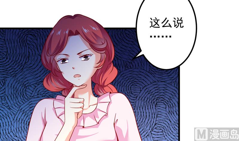 《豪门独恋帝少百日玩物》第111话 但愿不是你 第43页