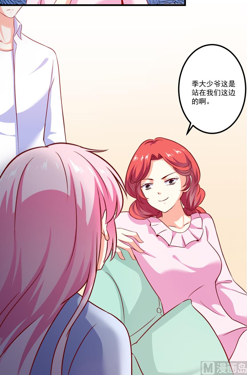 《豪门独恋帝少百日玩物》第111话 但愿不是你 第44页
