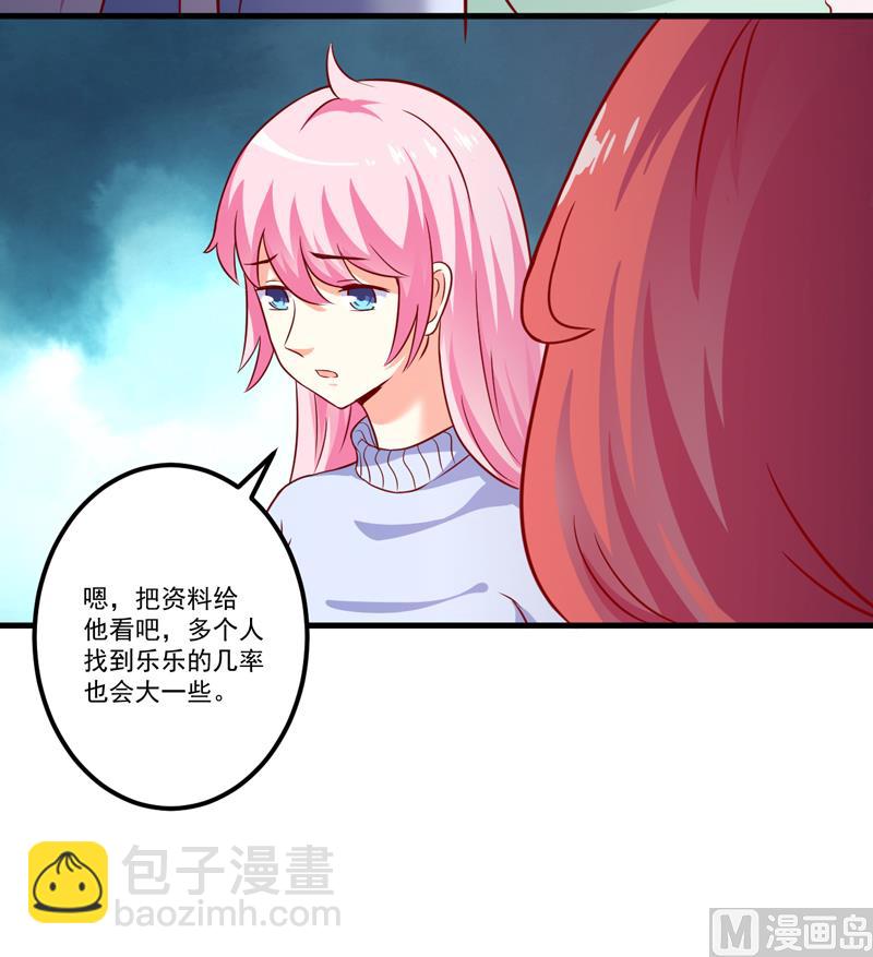 《豪门独恋帝少百日玩物》第111话 但愿不是你 第45页