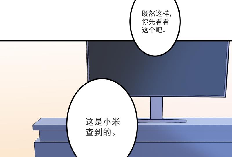 《豪门独恋帝少百日玩物》第111话 但愿不是你 第47页