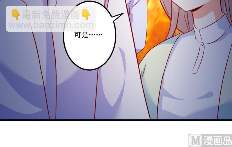 《豪门独恋帝少百日玩物》第111话 但愿不是你 第5页