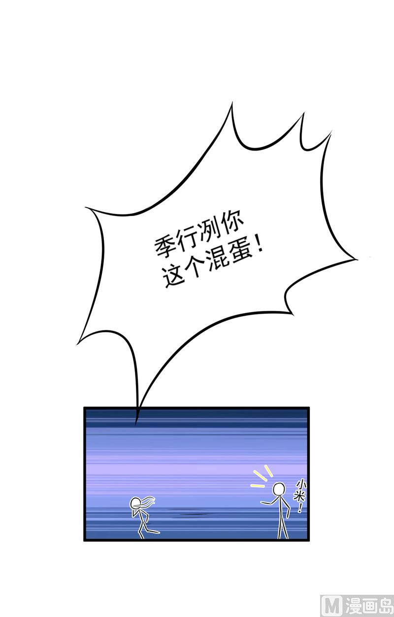 《豪门独恋帝少百日玩物》第111话 但愿不是你 第6页