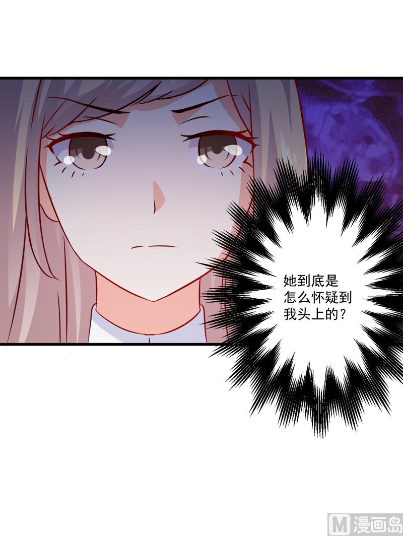 《豪门独恋帝少百日玩物》第111话 但愿不是你 第8页