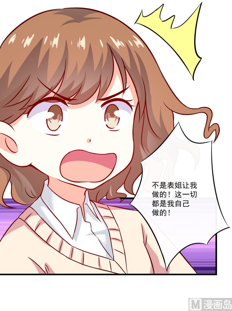 《豪门独恋帝少百日玩物》第108话 动机 第10页