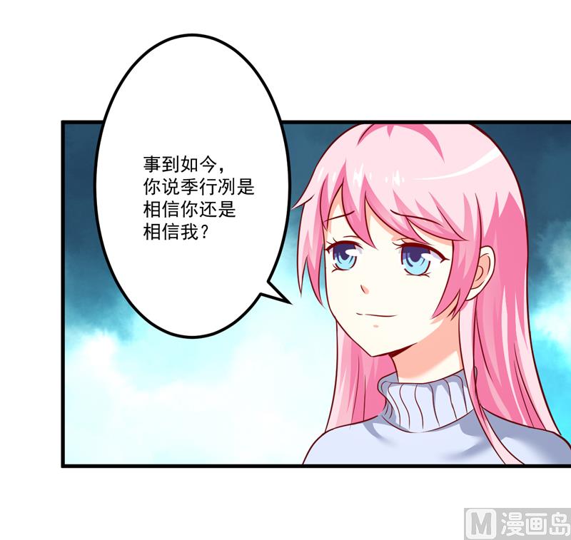 《豪门独恋帝少百日玩物》第108话 动机 第11页