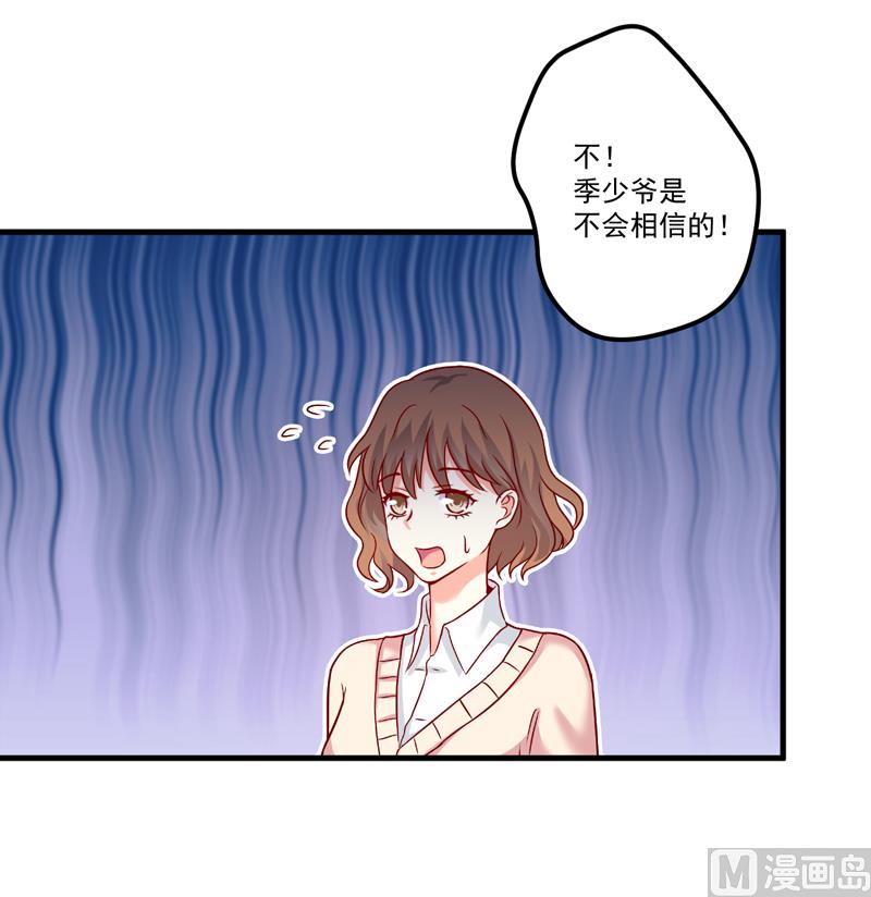 《豪门独恋帝少百日玩物》第108话 动机 第12页