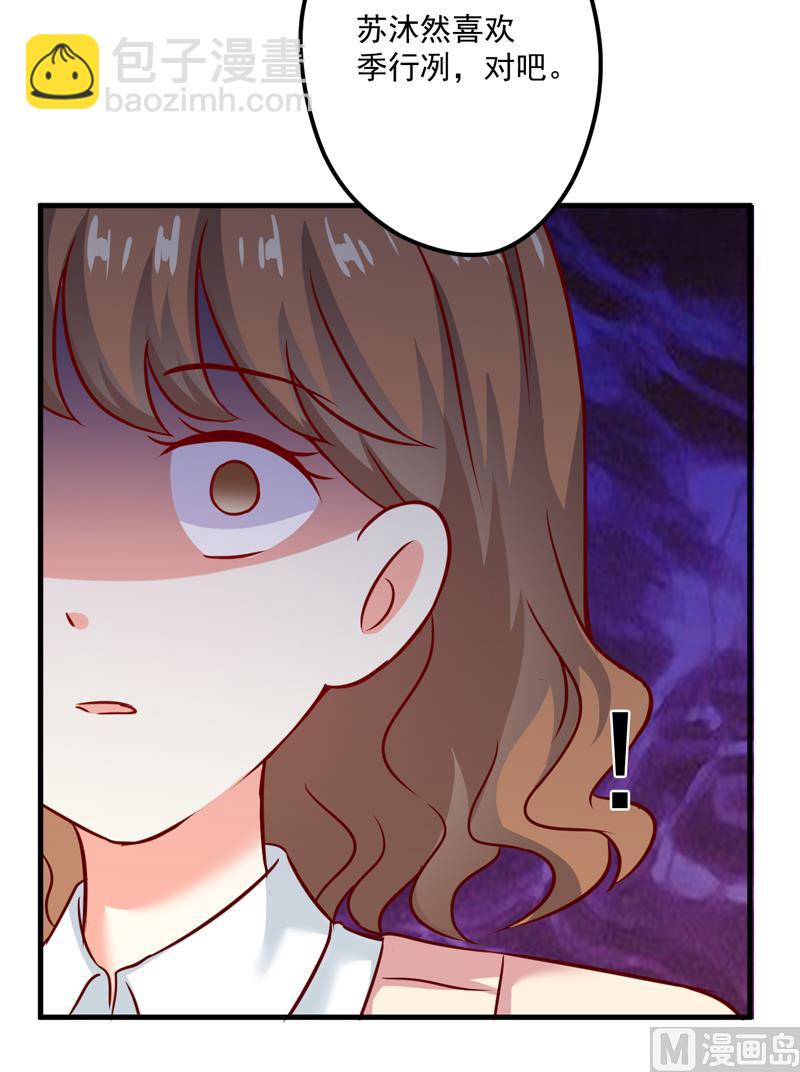 《豪门独恋帝少百日玩物》第108话 动机 第14页
