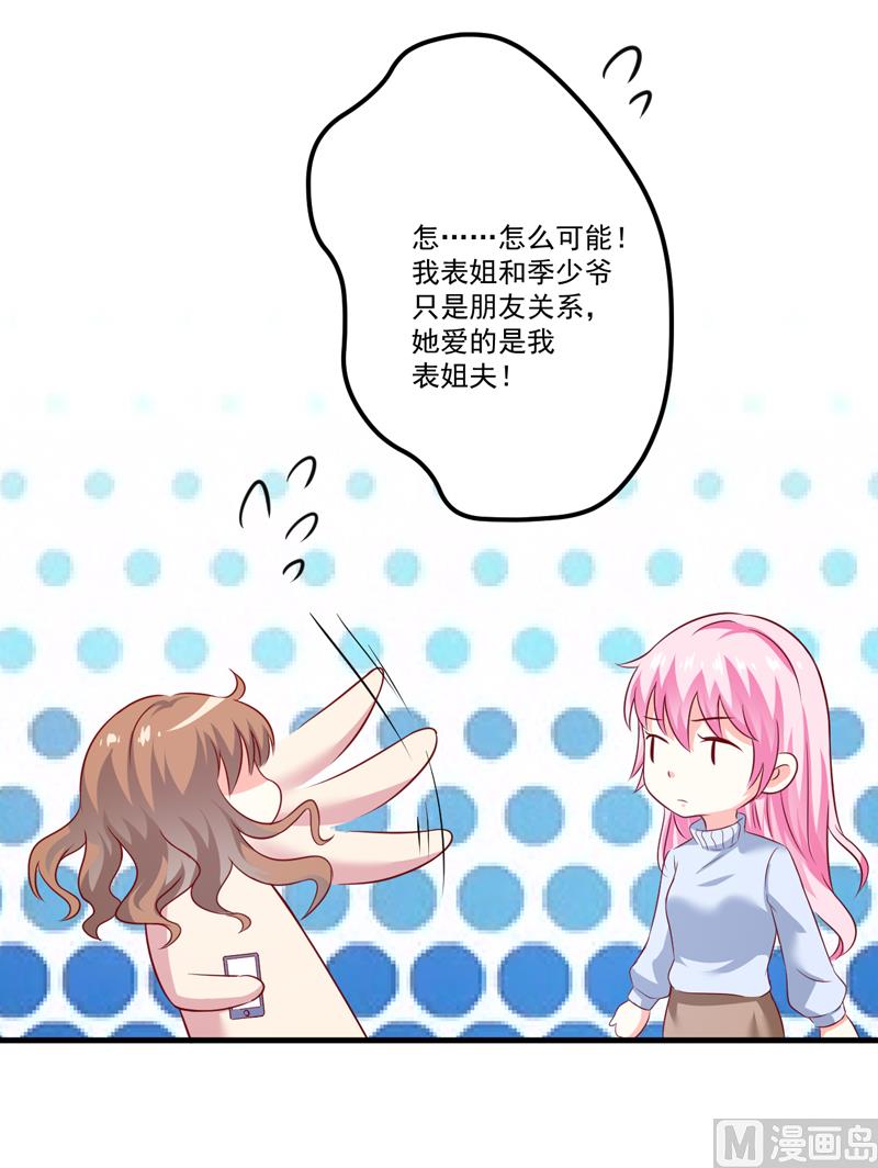《豪门独恋帝少百日玩物》第108话 动机 第15页