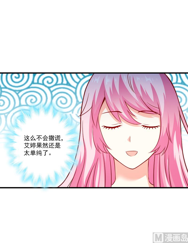 《豪门独恋帝少百日玩物》第108话 动机 第16页