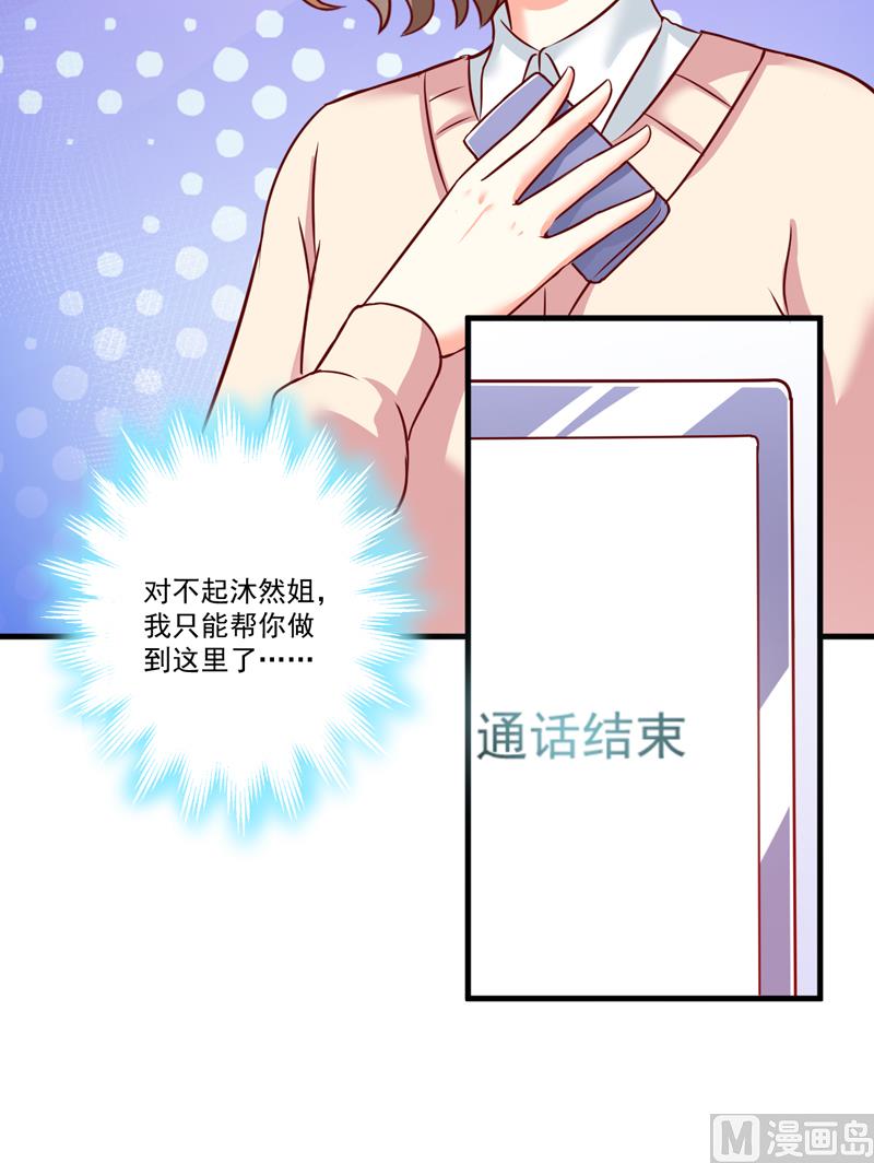 《豪门独恋帝少百日玩物》第108话 动机 第24页