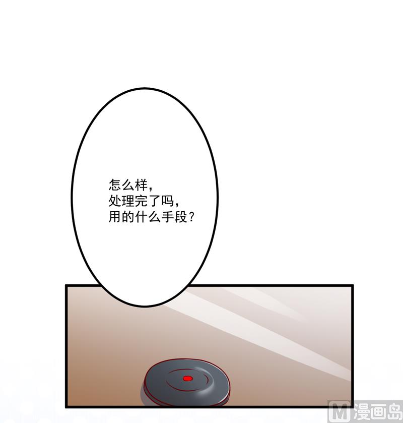 《豪门独恋帝少百日玩物》第108话 动机 第25页