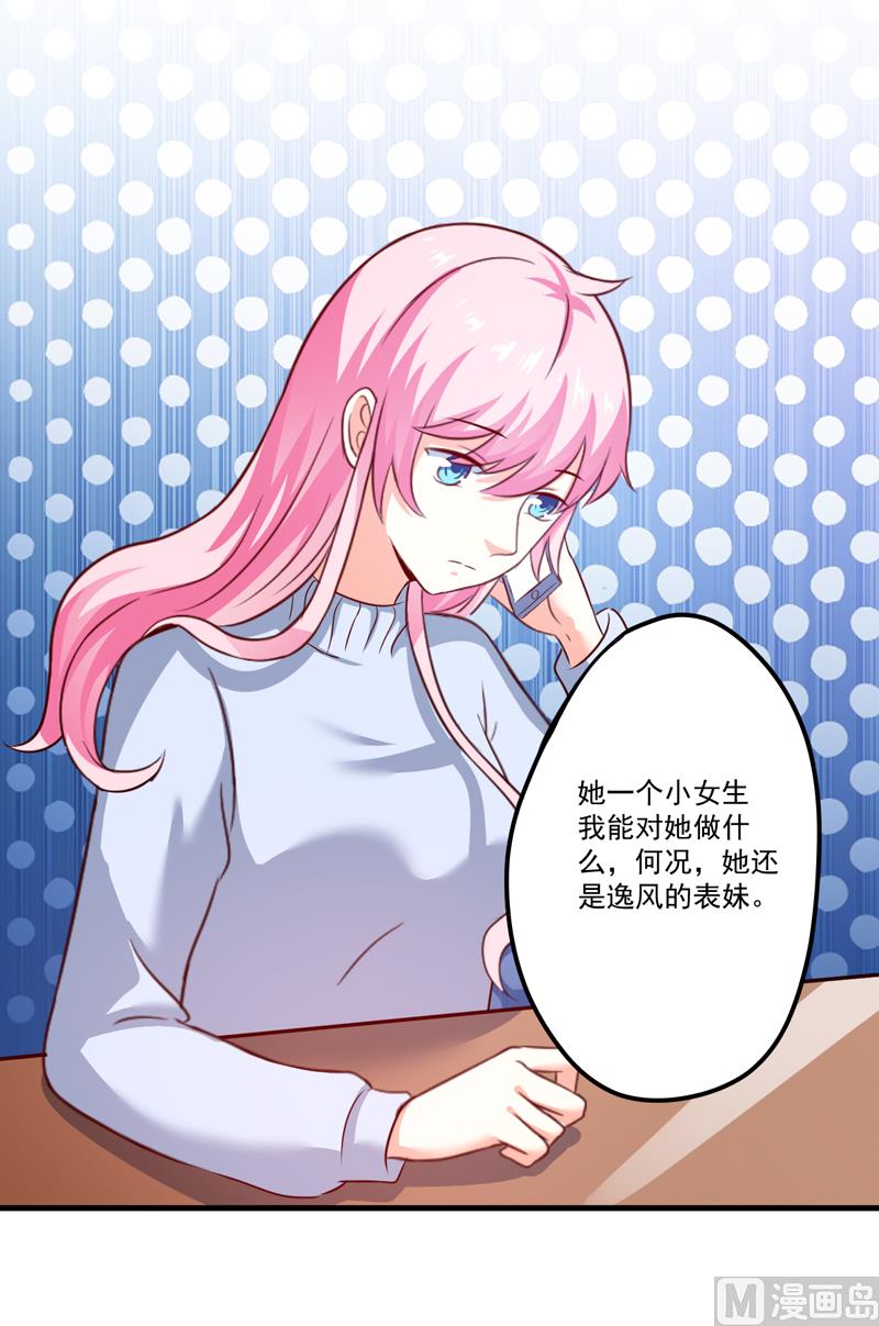 《豪门独恋帝少百日玩物》第108话 动机 第26页