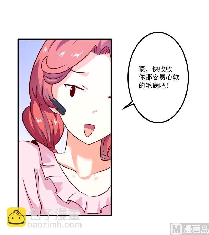 《豪门独恋帝少百日玩物》第108话 动机 第27页