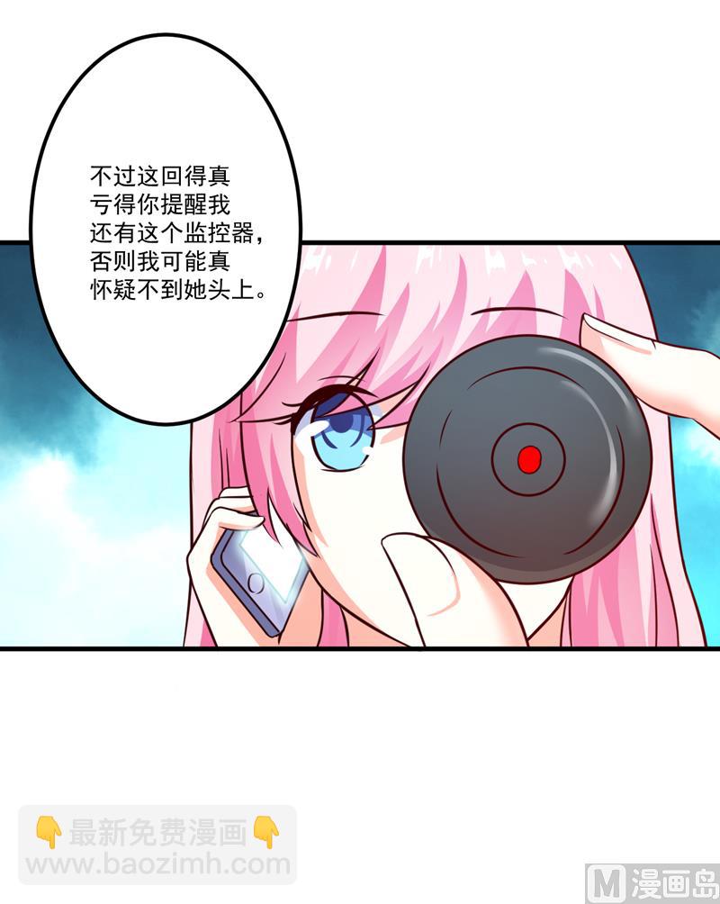 《豪门独恋帝少百日玩物》第108话 动机 第28页