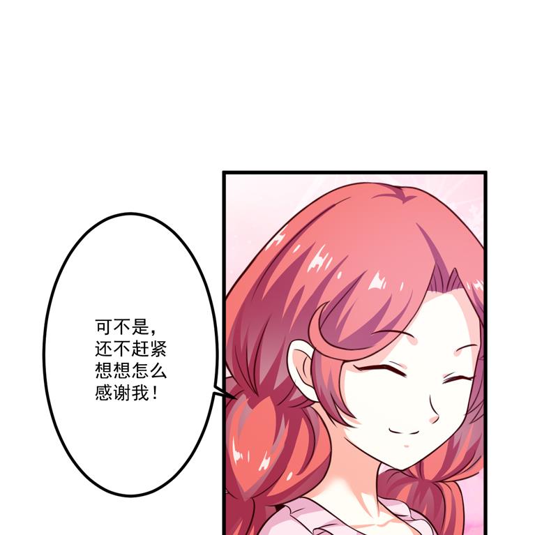 《豪门独恋帝少百日玩物》第108话 动机 第29页
