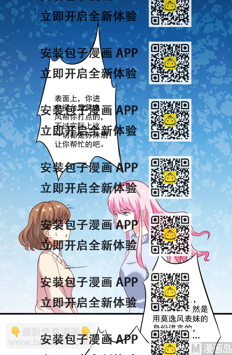 《豪门独恋帝少百日玩物》第108话 动机 第2页