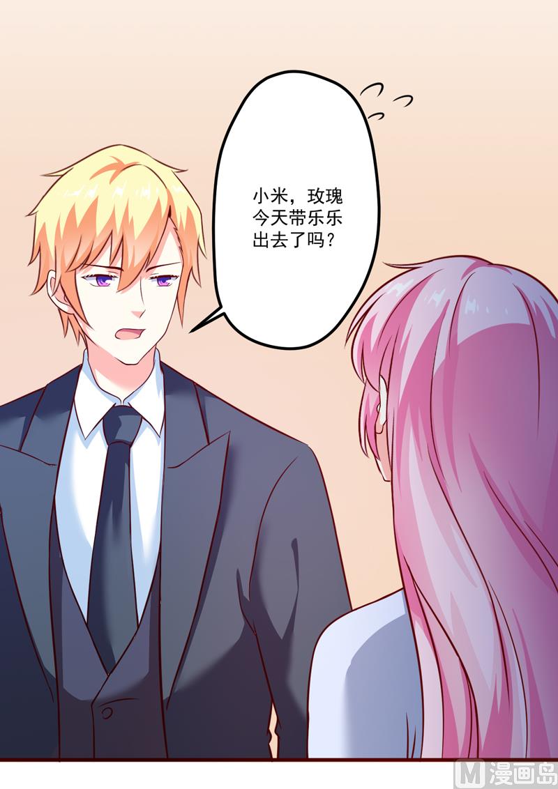 《豪门独恋帝少百日玩物》第108话 动机 第33页