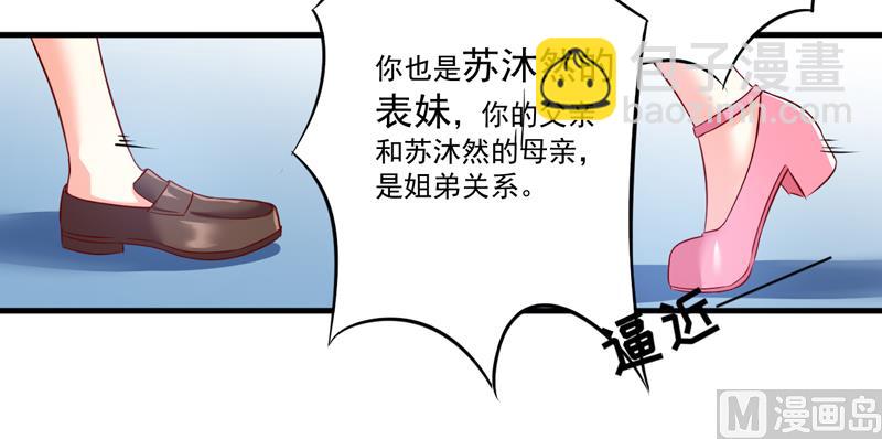 《豪门独恋帝少百日玩物》第108话 动机 第3页