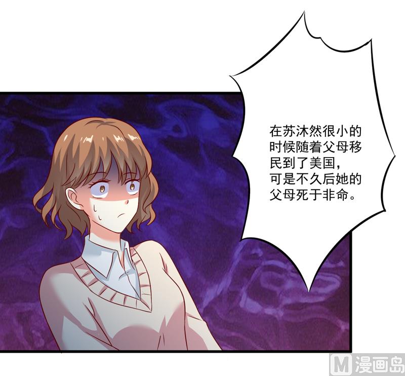 《豪门独恋帝少百日玩物》第108话 动机 第4页