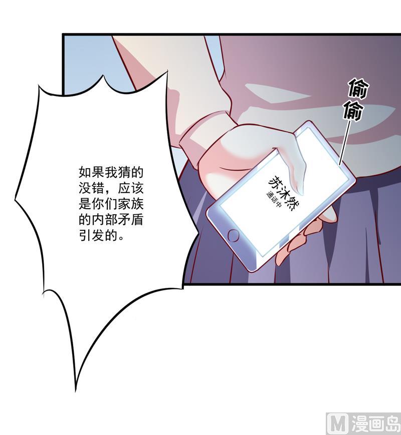 《豪门独恋帝少百日玩物》第108话 动机 第5页