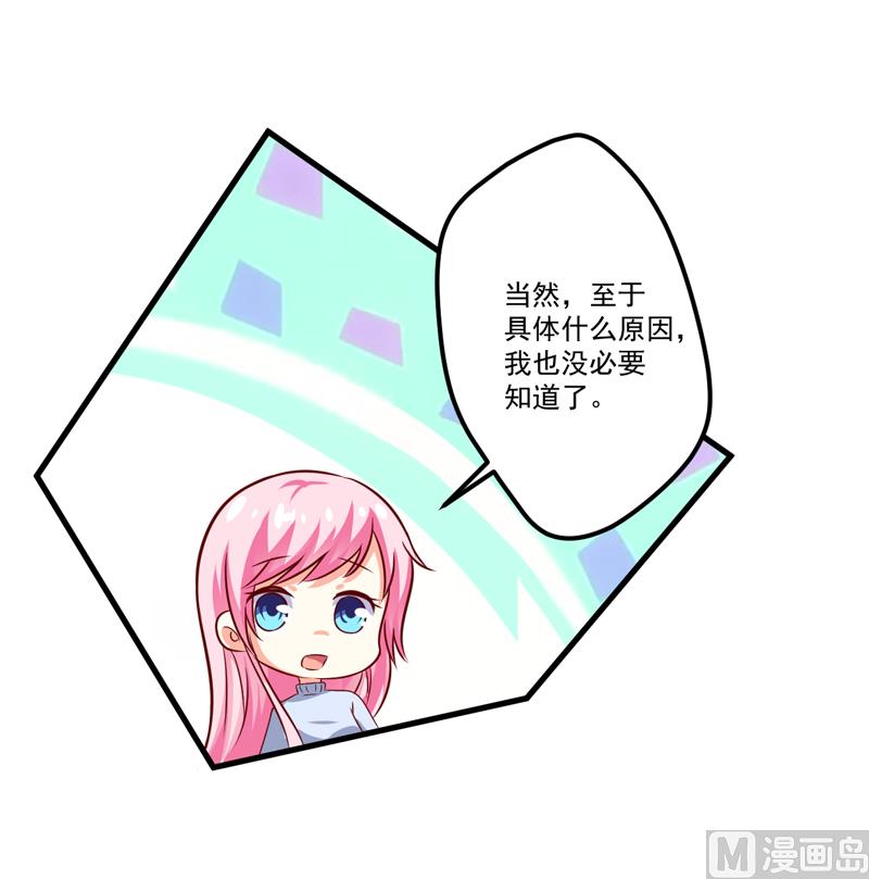 《豪门独恋帝少百日玩物》第108话 动机 第6页