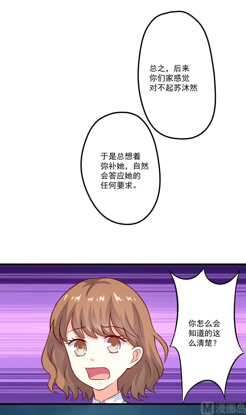 《豪门独恋帝少百日玩物》第108话 动机 第7页