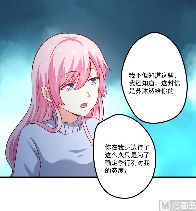 《豪门独恋帝少百日玩物》第108话 动机 第8页