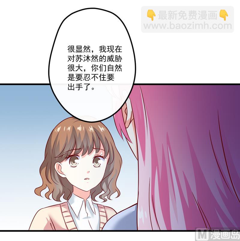 《豪门独恋帝少百日玩物》第108话 动机 第9页