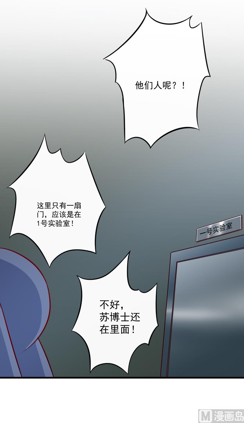 《豪门独恋帝少百日玩物》第114话 潜入失败 第12页