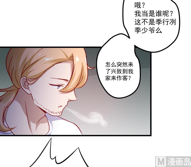 《豪门独恋帝少百日玩物》第114话 潜入失败 第17页