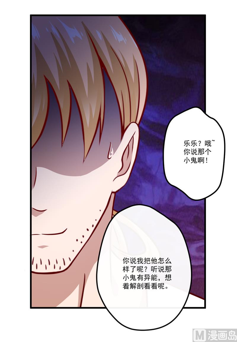 《豪门独恋帝少百日玩物》第114话 潜入失败 第19页