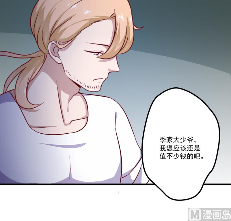 《豪门独恋帝少百日玩物》第114话 潜入失败 第30页