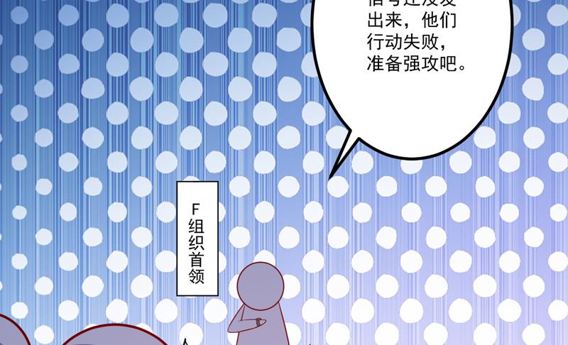 《豪门独恋帝少百日玩物》第114话 潜入失败 第33页