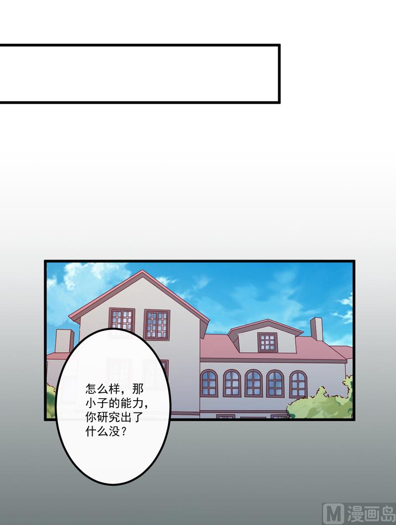 《豪门独恋帝少百日玩物》第114话 潜入失败 第35页