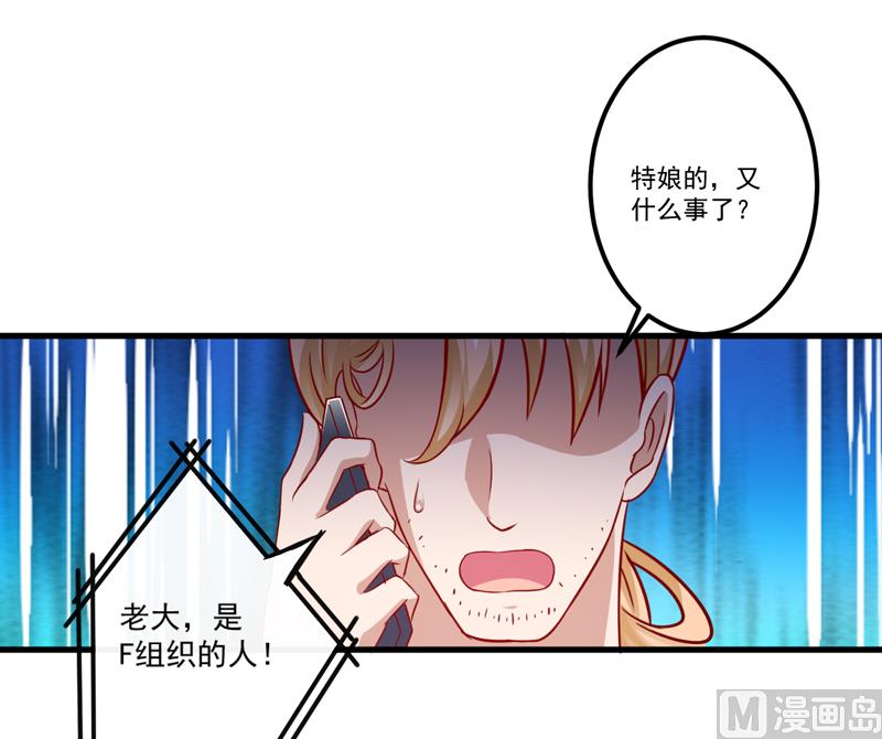 《豪门独恋帝少百日玩物》第114话 潜入失败 第39页