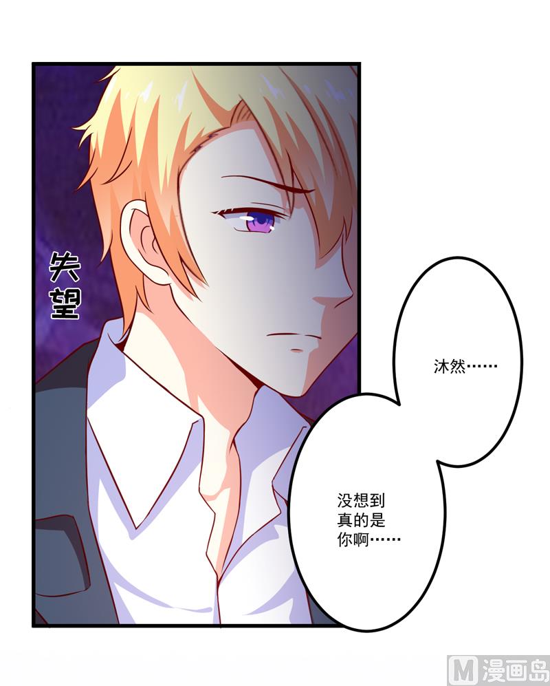 《豪门独恋帝少百日玩物》第114话 潜入失败 第3页