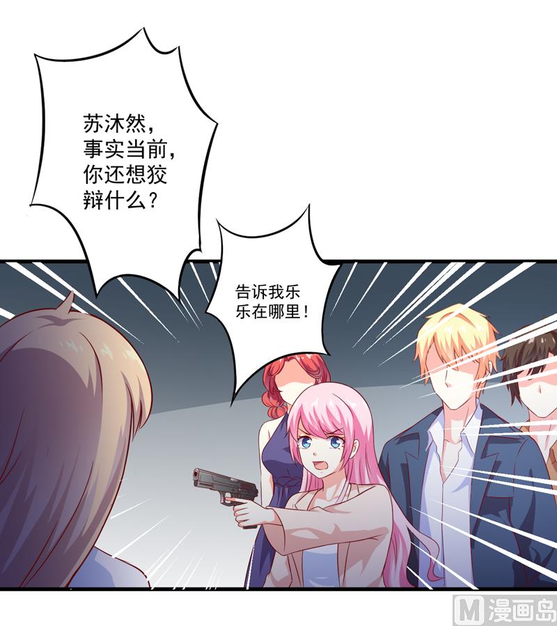 《豪门独恋帝少百日玩物》第114话 潜入失败 第5页