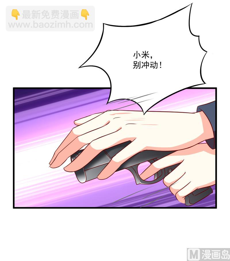 《豪门独恋帝少百日玩物》第114话 潜入失败 第6页