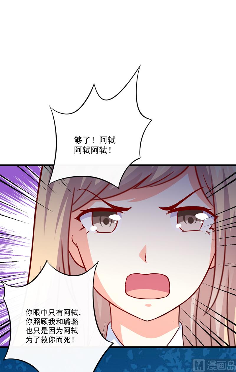 《豪门独恋帝少百日玩物》第114话 潜入失败 第8页
