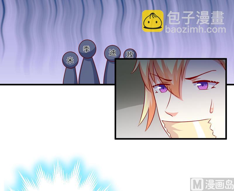 《豪门独恋帝少百日玩物》第115话 托孤 第11页