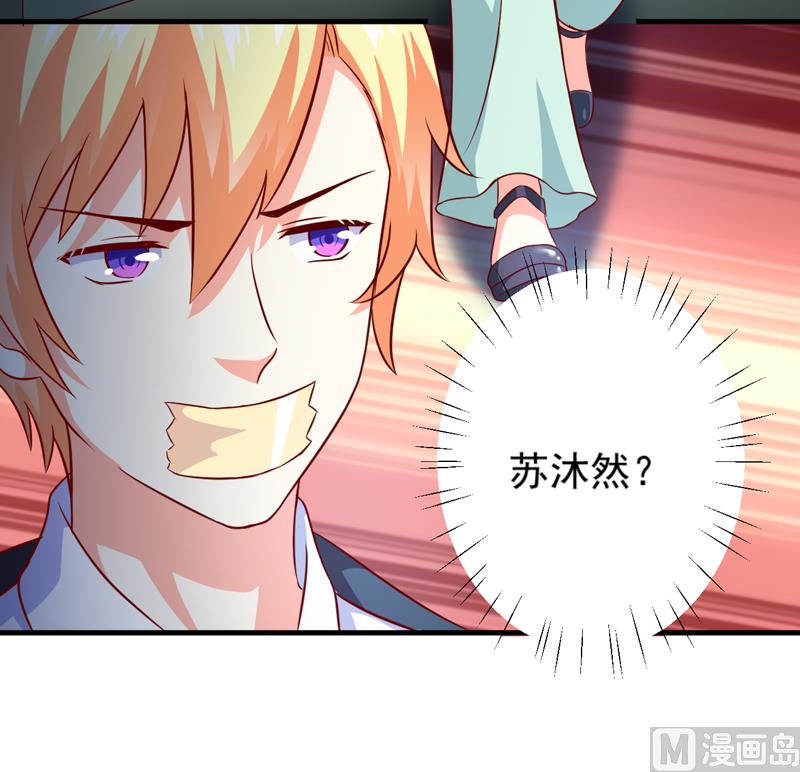 《豪门独恋帝少百日玩物》第115话 托孤 第17页
