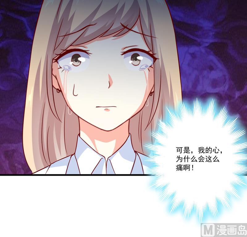 《豪门独恋帝少百日玩物》第115话 托孤 第21页