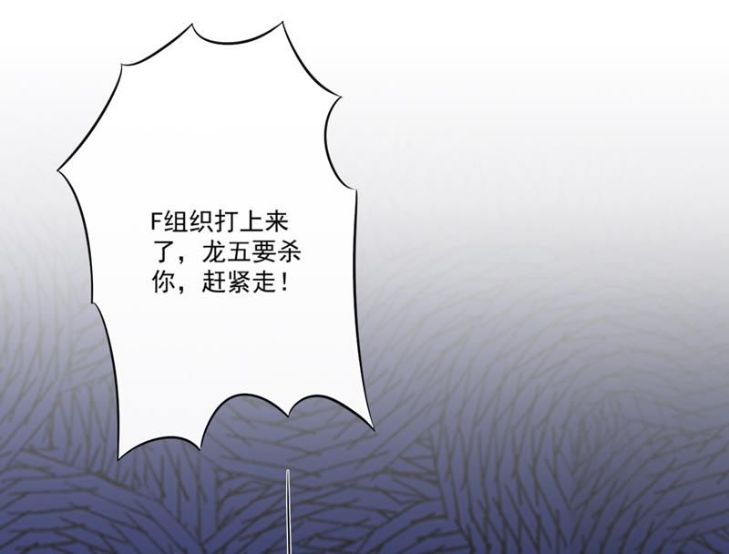 《豪门独恋帝少百日玩物》第115话 托孤 第24页