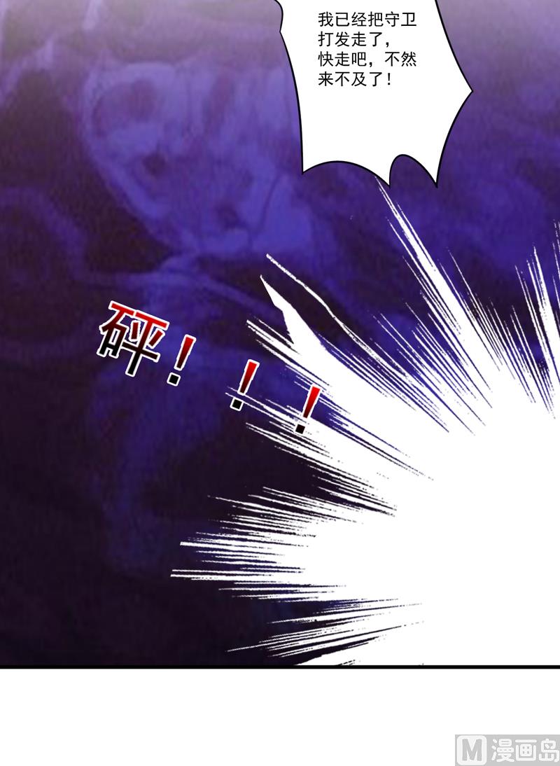 《豪门独恋帝少百日玩物》第115话 托孤 第28页
