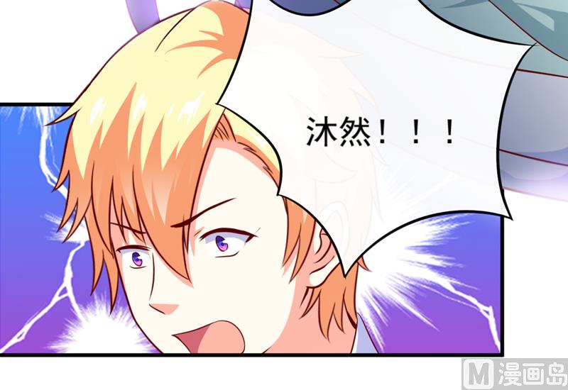 《豪门独恋帝少百日玩物》第115话 托孤 第32页
