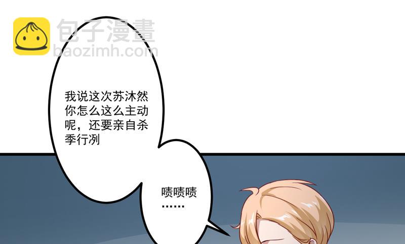 《豪门独恋帝少百日玩物》第115话 托孤 第33页