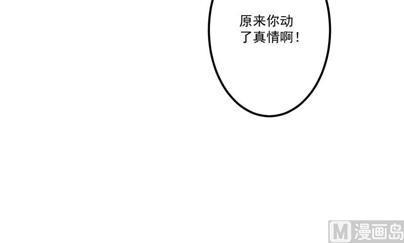 《豪门独恋帝少百日玩物》第115话 托孤 第35页